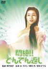 ?U!!????????? [DVD]