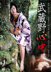 㫃???? [DVD]