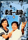 ??????? VOL.8 [DVD]