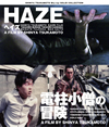 HAZE ????????????? ?????D????? [Blu-ray]