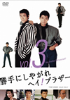 ????????????? ????????? VOL.3 [DVD]