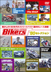 Bikers VISUAL EXPRESS'80?????? [DVD]