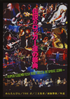 ?䨆????????????SUPER LEGEND FESTIVAL 2015.6.28 SPACE ZERO?? [DVD]