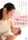 NHK?????c? ???????<????W???!? [DVD]