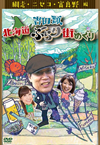 ????[??㳌?????????????? UO[?????N??? V [DVD]