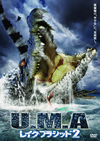 U.M.A.????????????2 [DVD]