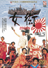 D? ZEGEN [DVD]