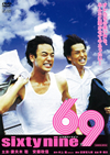 69 sixty nine [DVD]