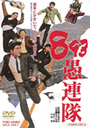 893???i?? [DVD]