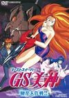 GS[?????????????]?? 㣋C???! [DVD]