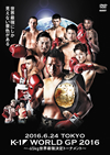 K-1 WORLD GP 2016??-65kg?????[YM???????<?????2016X???24? ??c???U???冪2??炦 [DVD]