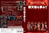 ????????????? ?㣎??C???'92P???????M????? [DVD]