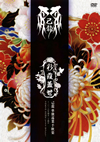 V?[???@ ??F? \????????????S?????????? TOKYO DOME CITY HALL??????????M???? [DVD]