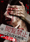 ?惥E??TABOO??? ???? ^???V?1) [DVD]