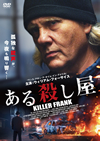 ????㬍??P? KILLER FRANK('15P? [DVD]
