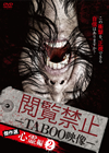 ?惥E??TABOO??? ???? ^???V?2) [DVD]