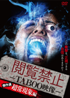 ?惥E??TABOO??? ???? ?W?@V [DVD]