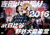 ???P?????P???2016 at ??䮌???C?????2??T??? [DVD]