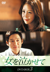 D??c????? DVD-BOX3??7??T??? [DVD]