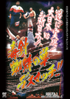 C????????????????????????? ????????B?????????!!C??????? 1997.1.6 ???㣏?????? [DVD]