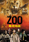 ZOO-?O??? ????? DVD-BOX??6??T??? [DVD]