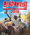???????2016??2??T??? [Blu-ray]
