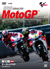 2016 MotoGPTM ??DVD Round10 ????????P [DVD]