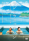 ??????c??????????????c??????? ?????????016 [DVD]