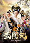 㫃??C?The Empress- DVD-SET7??7??T??? [DVD]