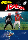 ????????????? vol.5 [DVD]