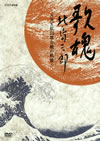 ??R????NHK DVD ?L? ??R?????NHKS????????<?? [DVD]