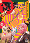 ?????????e??[?????????e????????????????????????????ゥ?????? [DVD]
