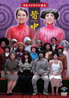 ?????????e??[?? [DVD]