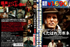 ??????????????? ????????????? ??????????? HD???????('73?)??????M????? [DVD]
