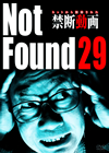 Not Found29-???????????????????E?????? [DVD]