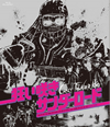 ???????????????? ?????????????????? [Blu-ray]