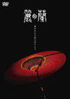 Y????????????R?M??????2??T??? [DVD]