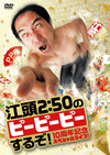 ???[?50????????????????[?10?S?^?????c?????[? [DVD]