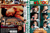 ??????????????? ???????F⸍?⹋??????M????? [DVD]