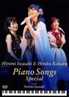 Q?M?????[?L?[?ano Songs Special??2??T??? [DVD]