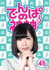 ??????D? DVD LEVEL.45 [DVD]