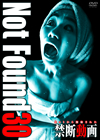 Not Found30-???????????????????E?????? [DVD]