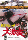 ?O??????? C?I? [DVD]