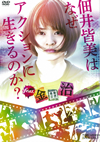 ????]??????]????????????????????[?feat.???䉹 [DVD]