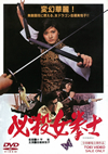 ^?㬍?J [DVD]