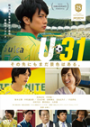 U-31 [DVD]