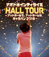 ???????????c????[???????????c???? HALL TOUR??????????????????????????c?????016?? [Blu-ray]
