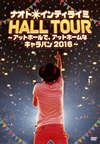 ???????????c????[???????????c???? HALL TOUR??????????????????????????c?????016?? [DVD]
