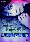 ?g??????W 㮊????? 㬍⍸???????3??T??? [DVD]