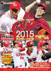 CARP2015?????????? [DVD]